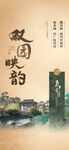  中式地產 