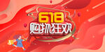  618海報 