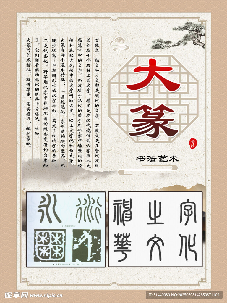 書法文化展板 大篆