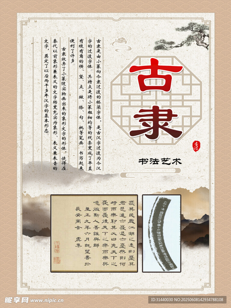書法文化展板 古隸