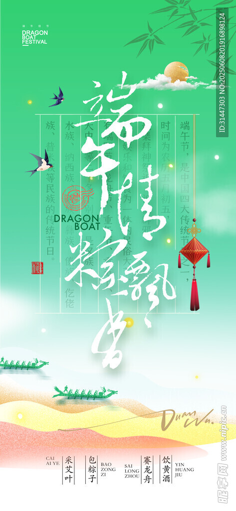 端午節