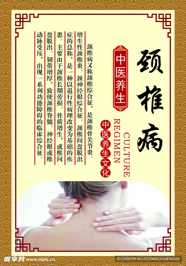 頸椎病