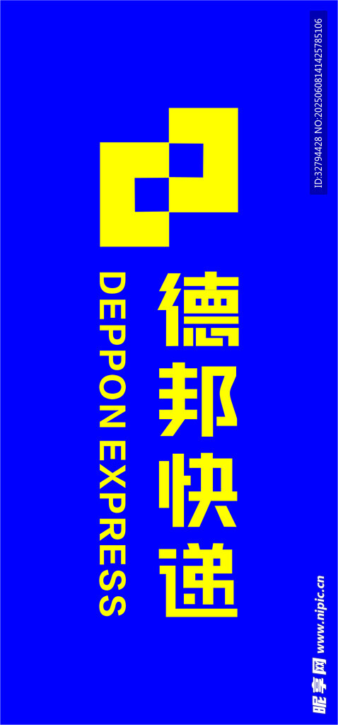 德邦快遞