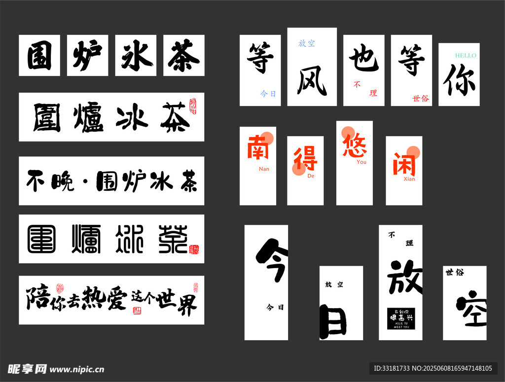 中式古風文字裝飾素材