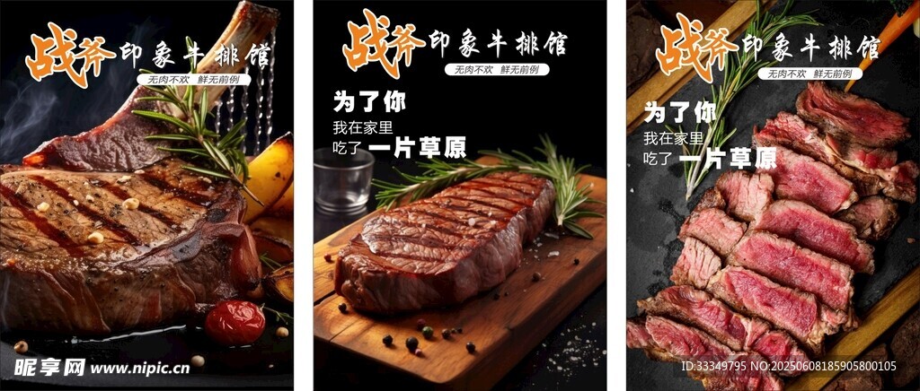 美味牛排展示