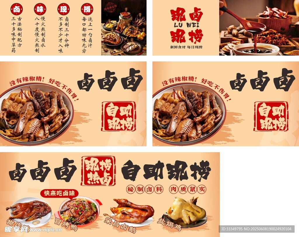 鹵味美食海報展示
