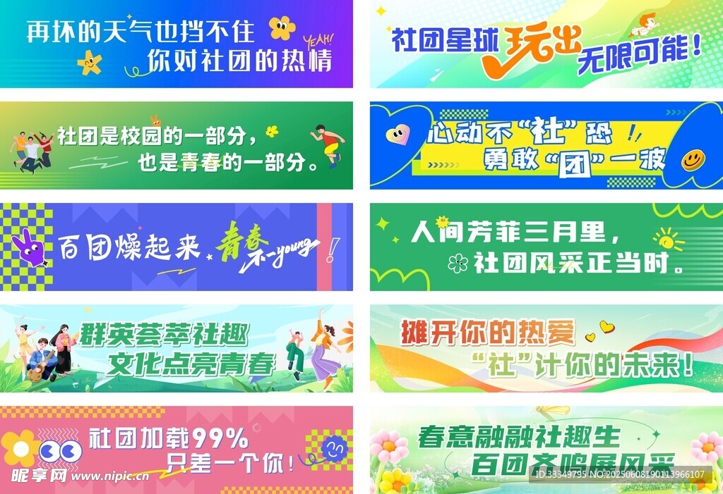 多樣校園活動宣傳海報
