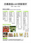 甜品價格表報價
