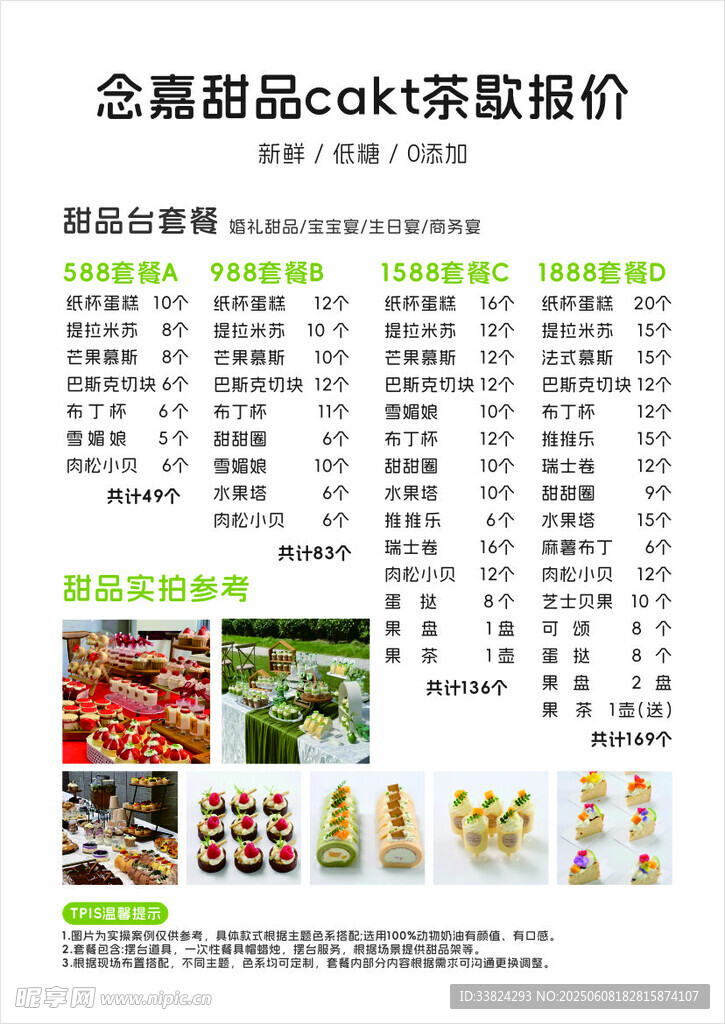 甜品價格表報價