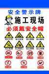安全警示牌