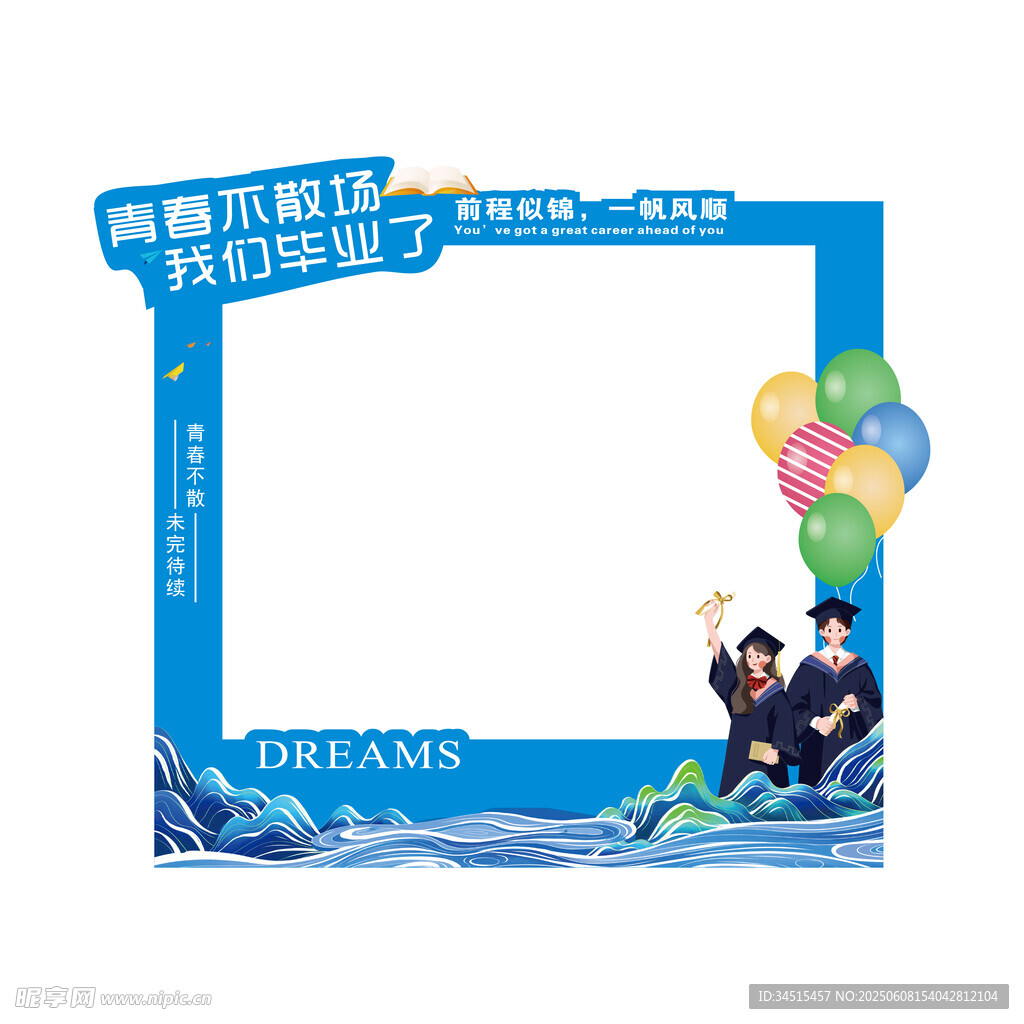 畢業打卡框