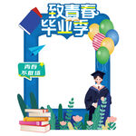 畢業打卡框