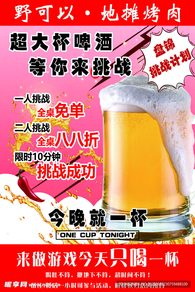 啤酒挑戰(zhàn)