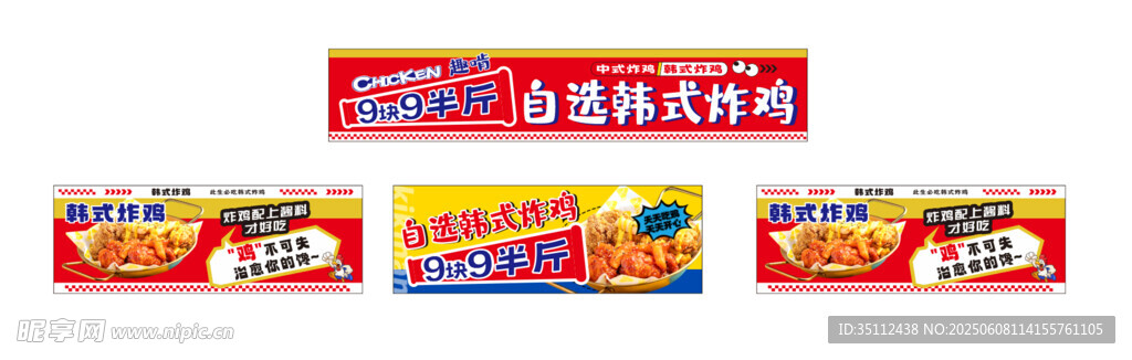 韓式炸雞