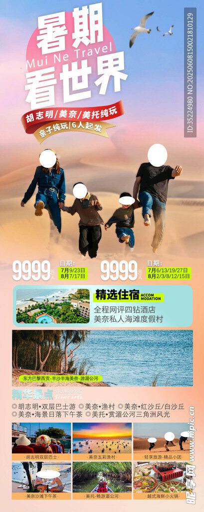 暑期親子游