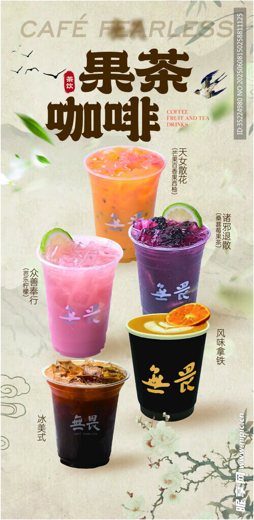 果茶