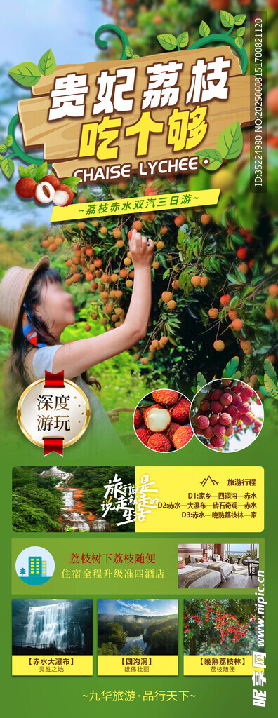 荔枝 