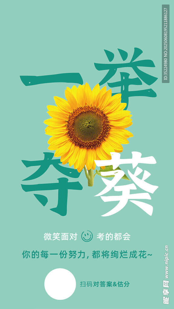 高考海報