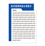 公司簡介