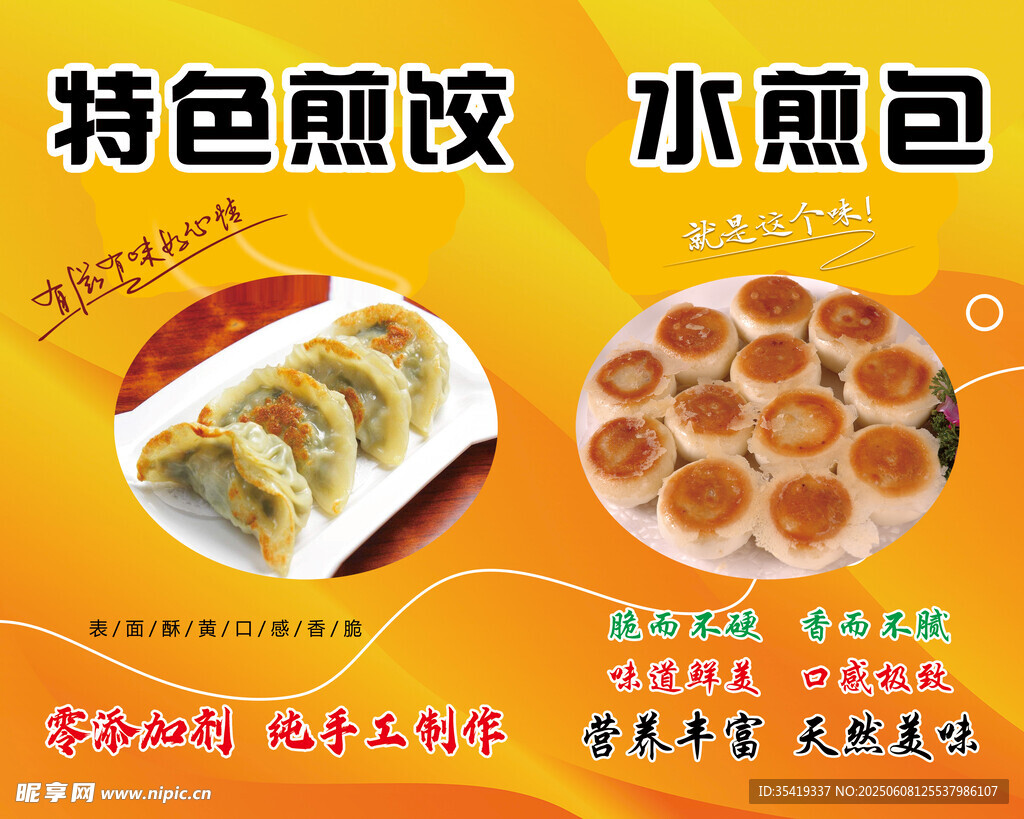 特色煎餃與水煎包展示
