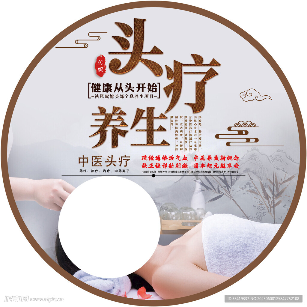 頭療  養生