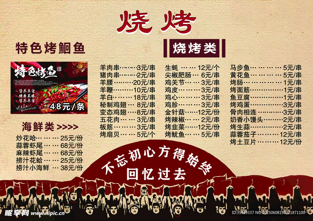 特色海鮮燒烤優(yōu)惠活動