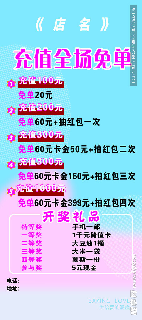 充值福利單頁展示