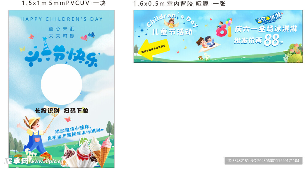 兒童節 冰淇淋 