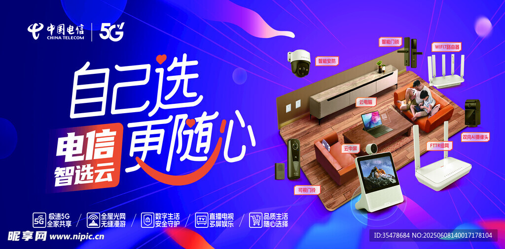 電信海報電腦自由選 配置更隨心