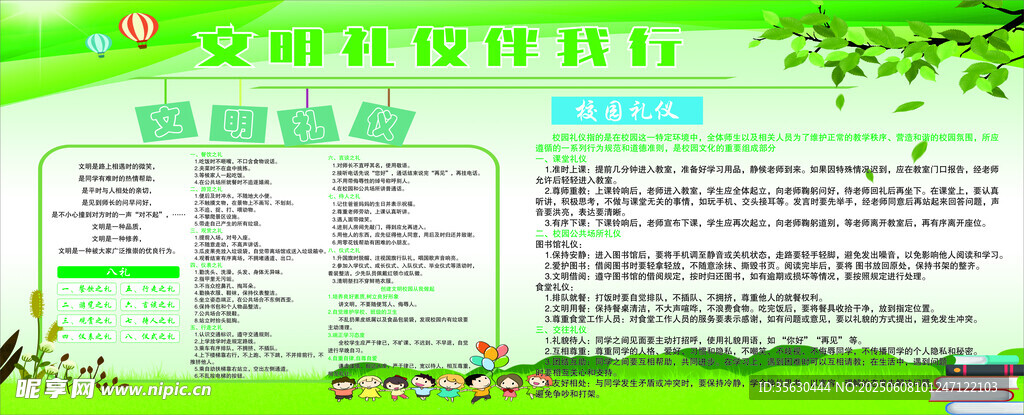 清新綠色校園文化宣傳海報