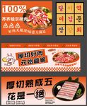 美味五花肉促銷海報