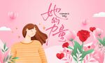  女神節(jié)