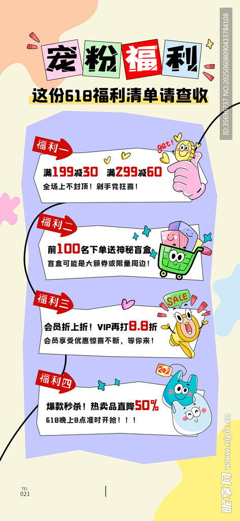 寵粉福利活動海報