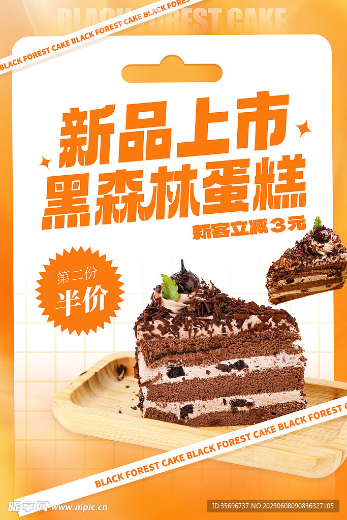 新品黑森林蛋糕上市