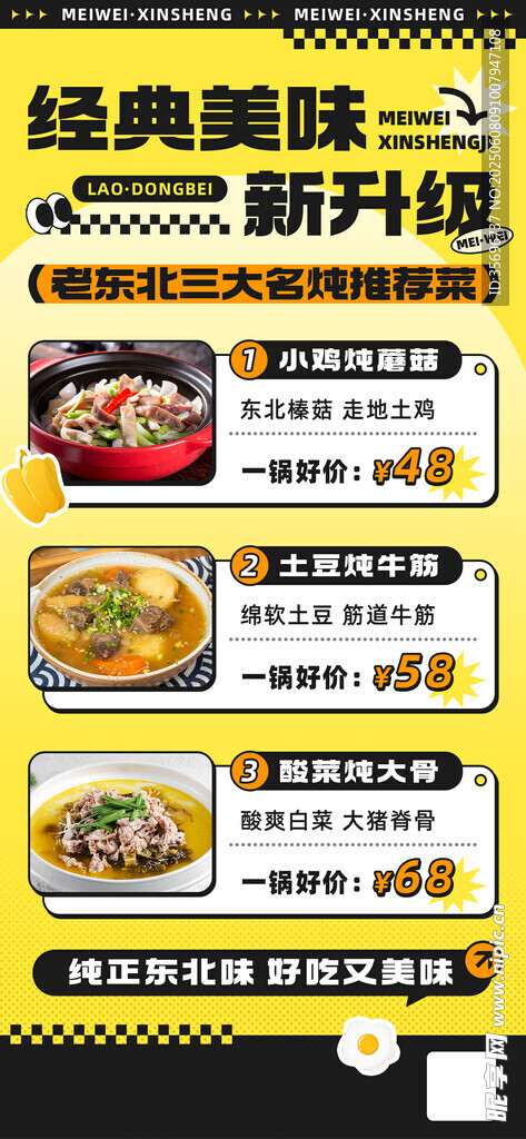 美食餐飲新升級促銷海報
