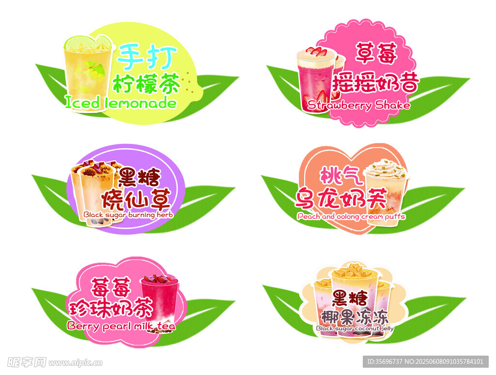 奶茶水果茶飲品標(biāo)簽不干膠封口
