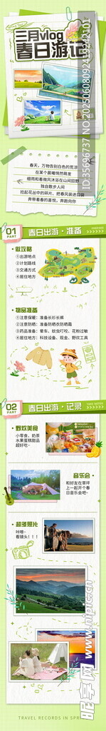 春季春日踏青游玩
