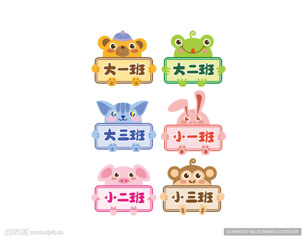 幼兒園班級標識牌展示