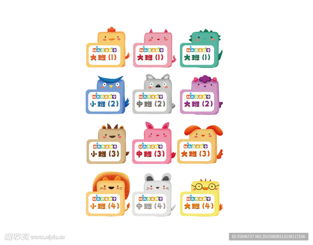 可愛卡通幼兒園班級手舉牌