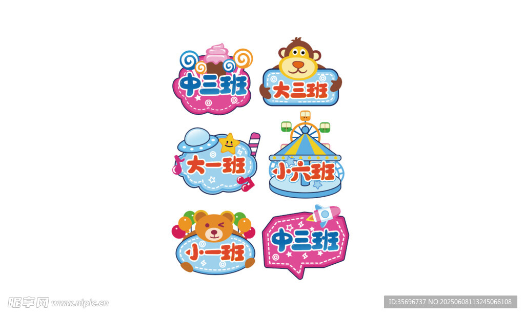 可愛卡通幼兒園班級手舉牌 