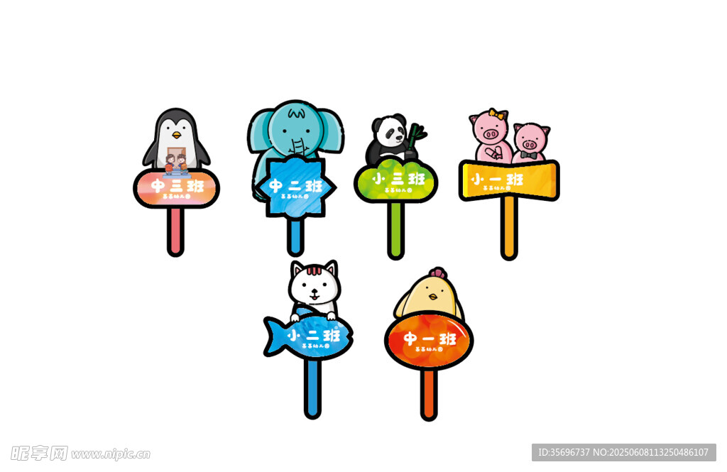 可愛卡通幼兒園班級手舉牌
