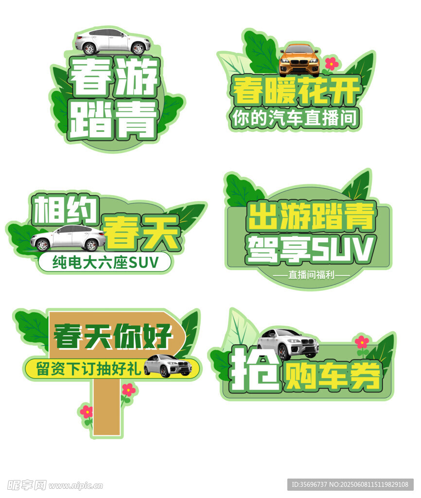 春季汽車車展促銷活動手舉牌
