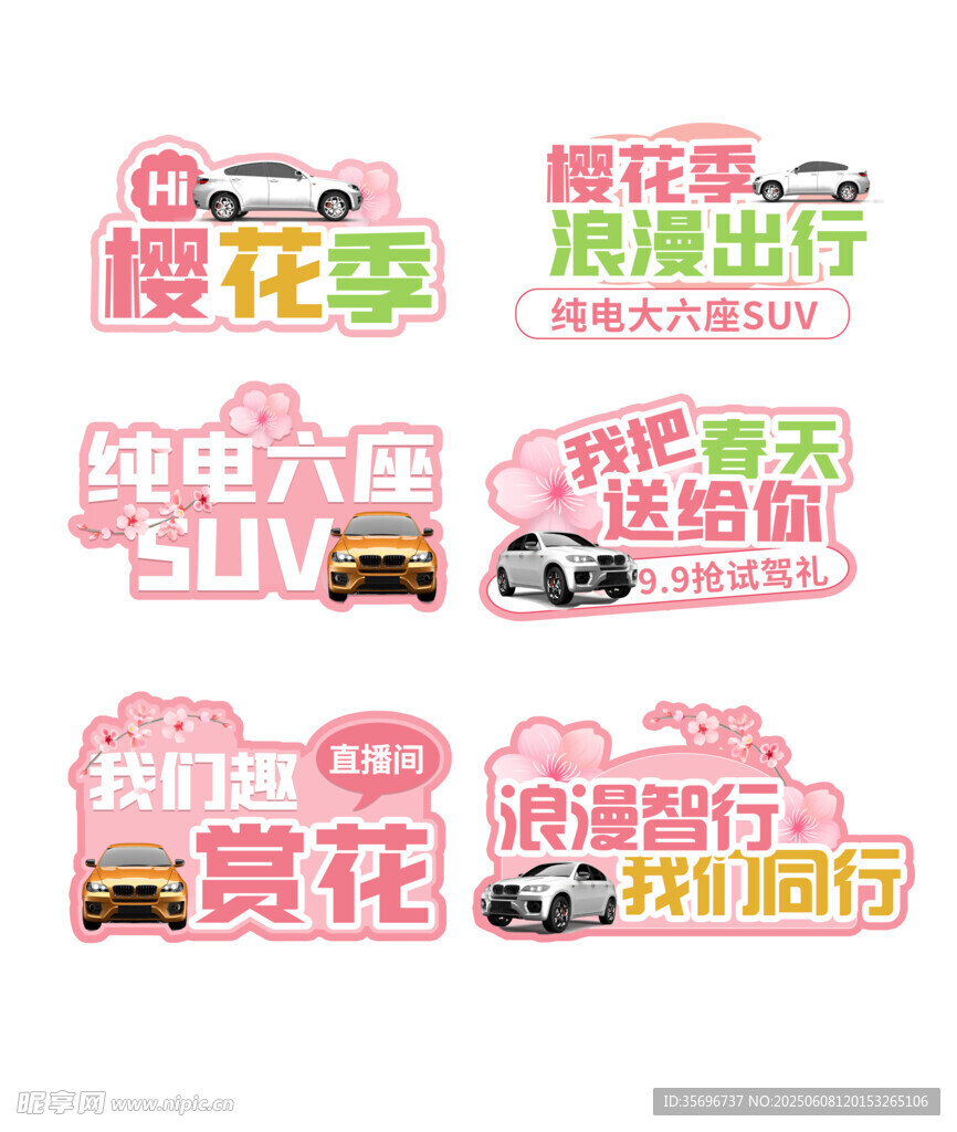 櫻花季汽車出行主題海報