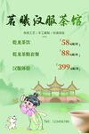 古風(fēng)漢服茶館優(yōu)惠活動(dòng)
