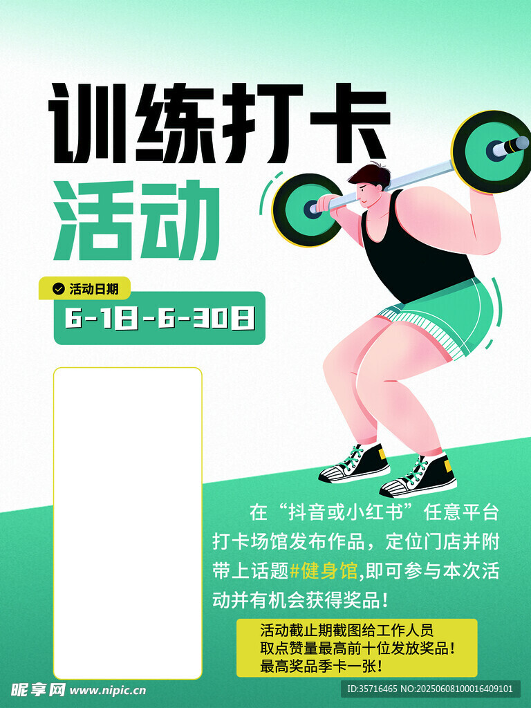 訓練打卡活動宣傳海報