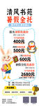 暑假班優(yōu)惠海報(bào)