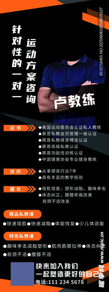 教練簡介