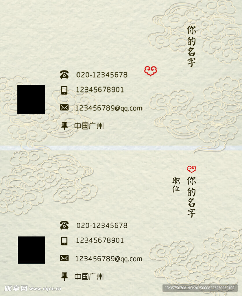中式風(fēng)格名片設(shè)計(jì)展示