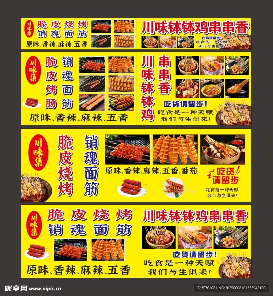 缽缽雞串串香烤面筋烤苕皮