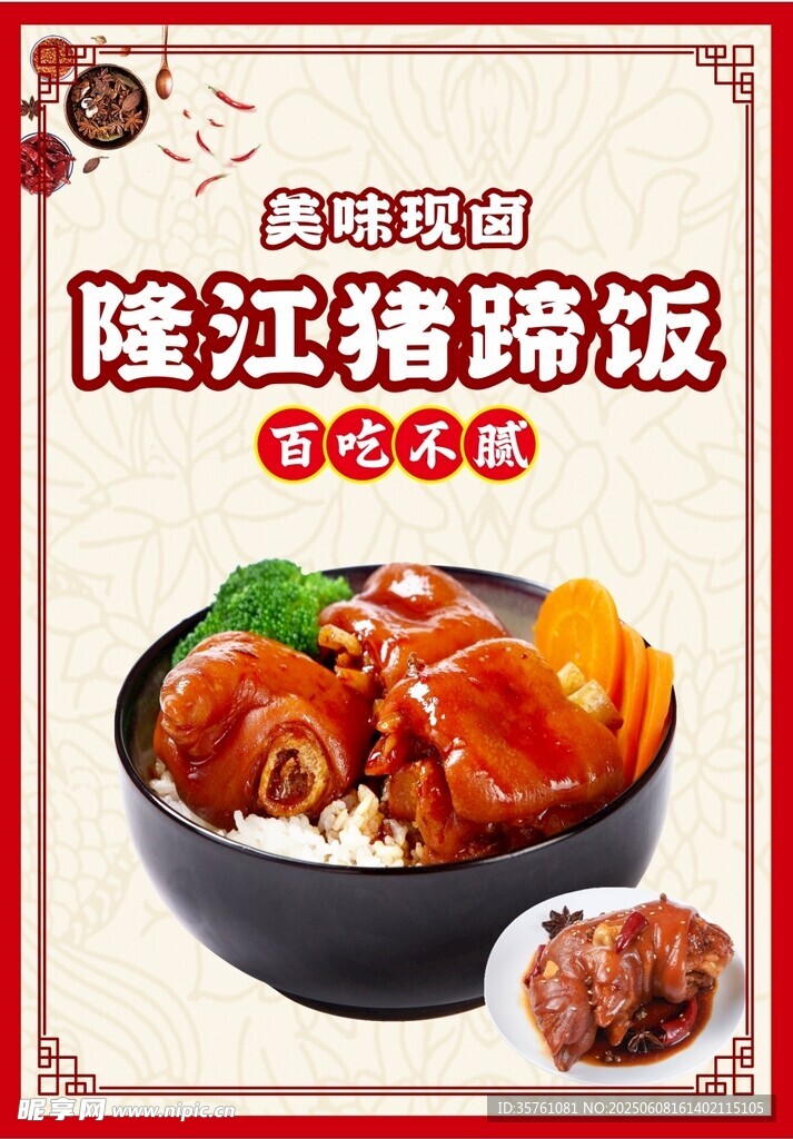 隆江豬蹄飯掛畫海報(bào) 